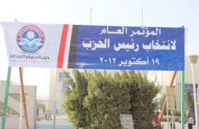 انتخابات رئيس حزب الحرية والعدالة