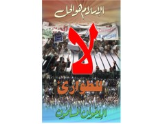 لا للطوارئ