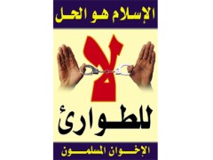 لا للطوارئ