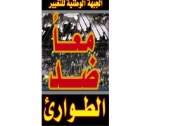 لا للطوارئ