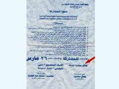 تذاكر مجانية لحضور مباريات مقابل المشاركة في الاستفتاء