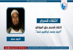 12 يوما على اختفاء أحمد سند قسريا بالقليوبية