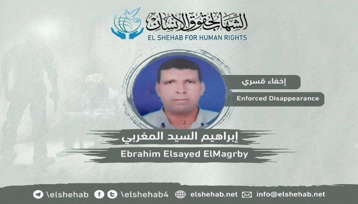 اختفاء إبراهيم السيد قسريًّا بعد اعتقاله من تشييع جنازة بالشرقية