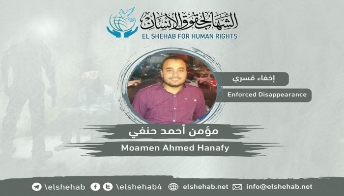 لليوم العاشر.. اختفاء مؤمن أحمد حنفي قسريا بالجيزة