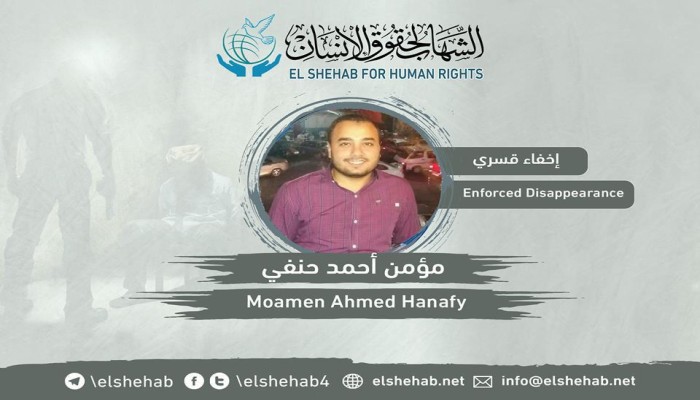 لليوم العاشر.. اختفاء مؤمن أحمد حنفي قسريا بالجيزة