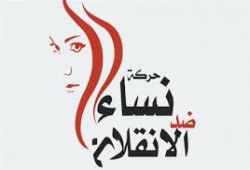 بيان "نساء ضد الانقلاب" حول اختفاء الفتاتين ندى وعبير قسريا