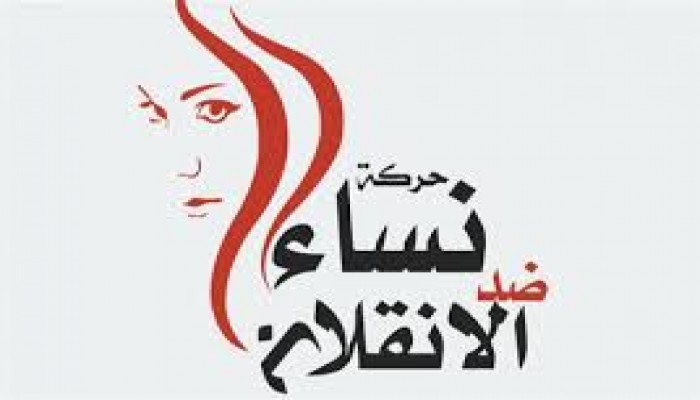 بيان "نساء ضد الانقلاب" حول اختفاء الفتاتين ندى وعبير قسريا