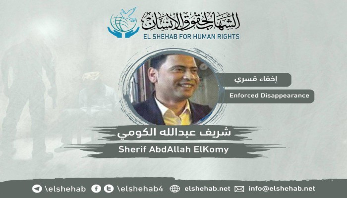 لليوم السابع.. اختفاء المواطن شريف الكومي قسريا بالقليوبية