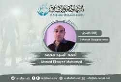 لليوم التاسع.. اختفاء المواطن أحمد السيد قسريا بالبحيرة
