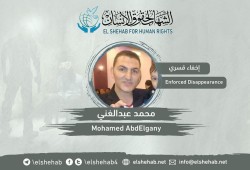 لليوم الثامن.. اختفاء الشاب محمد عبدالغني قسريًّا بالفيوم