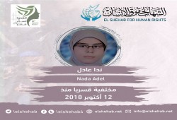 62 يوما على اختفاء الطالبة ندا عادل قسريا بالشرقية