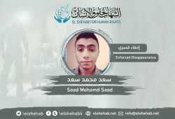 166 يوما على اختفاء الطالب سعد محمد سعد قسريا بالقليوبية