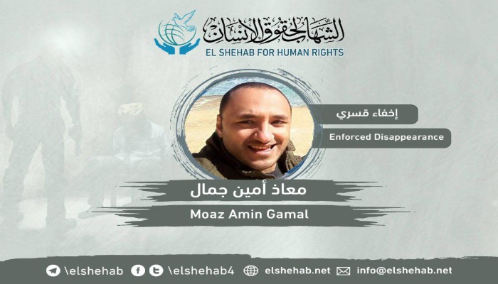 31 يومًا على اختفاء معاذ أمين جمال قسريًّا بالقاهرة