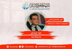 استشهاد المعتقل عيد شردي بسجن المنصورة