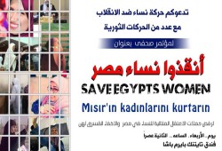 مؤتمر بإسطنبول بعنوان "أنقذوا نساء مصر"