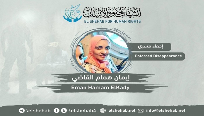 لليوم الثامن.. اختفاء د. إيمان القاضي قسريا من مطار القاهرة