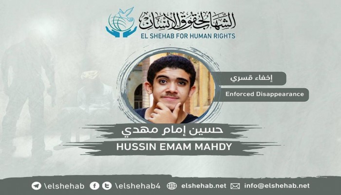 لليوم الثالث.. اختفاء الطالب حسين إمام قسريًّا ببني سويف