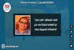 إضراب المعتقل صلاح جلال عن الطعام بسجن طره