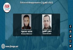 استمرار اختفاء المواطنين حسن الشيخ ومحمد محمود قسريا بالشرقية