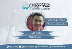 استغاثة لإنقاذ الطالب مؤمن علي من الإهمال الطبي بسجن العقرب