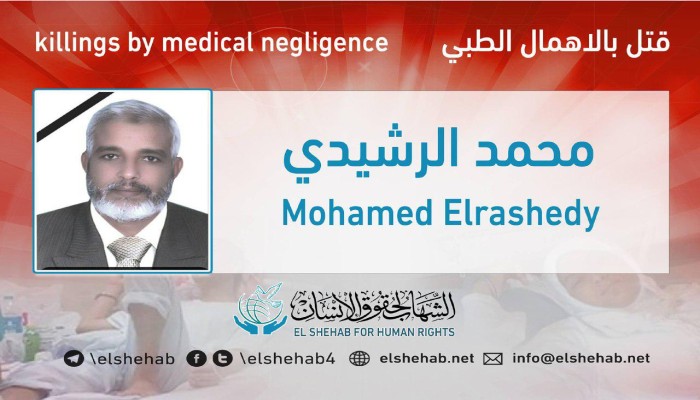 استشهاد المعتقل محمد الرشيدي بسجن برج العرب