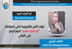 لليوم الثالث.. اختفاء آية أشرف قسريا بالقليوبية