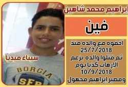 68 يوما على اختفاء الطفل إبراهيم محمد شاهين قسريا بالعريش