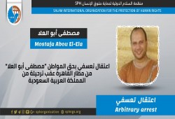اعتقال مصطفى أبو العلا تعسفيا عقب ترحيله من السعودية