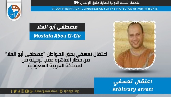اعتقال مصطفى أبو العلا تعسفيا عقب ترحيله من السعودية