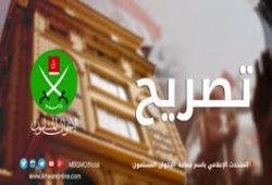 تصريح صحفي حول أحكام الإعدام بحق أبرياء كرداسة
