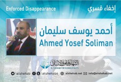 10 أيام على اختفاء البرلماني أحمد يوسف قسريا بالعريش