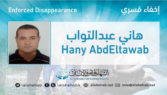 استمرار اختفاء المواطن هاني عبدالتواب قسريا بالإسكندرية