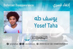 استمرار اختفاء الشاب يوسف طه قسريا بالدقهلية
