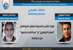 اختطاف المواطنين إسلام الجوهري وعبدالناصر محمود بالشرقية