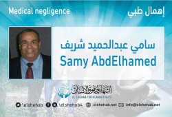 إصابة المعتقل سامي شريف بغيبوبة أثناء عرضه على النيابة بالشرقية