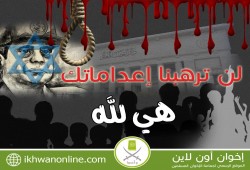 بيان من الإخوان المسلمين حول الحكم الجائر بإعدام 75 من رموز مصر