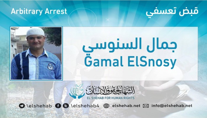 اعتقال المواطن جمال السنوسي تعسفيا بمستشفى بالشرقية