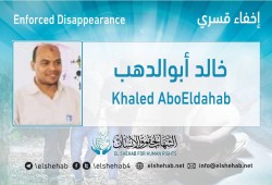 لليوم السادس.. اختفاء خالد أبوالدهب قسريا بالجيزة