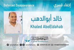 لليوم السادس.. اختفاء خالد أبوالدهب قسريا بالجيزة