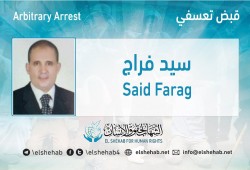 شرطة الانقلاب تعتقل 10 مواطنين تعسفيا بالبحيرة