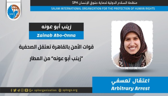 شرطة الانقلاب تعتقل الصحفية زينب أبو عونة من مطار القاهرة
