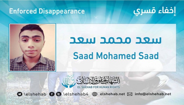 47 يوما على اختفاء الطالب سعد محمد قسريا بالقليوبية