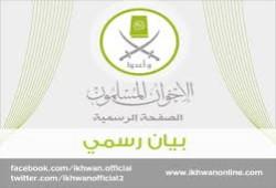 بيان من الإخوان المسلمين في الذكرى الخامسة لرابعة الصمود