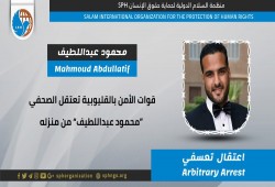 شرطة الانقلاب تعتقل الصحفي محمود عبداللطيف تعسفيا بالقليوبية