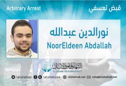 داخلية الانقلاب تعلن اعتقال نورالدين عبدالله المختفي قسريا منذ شهر