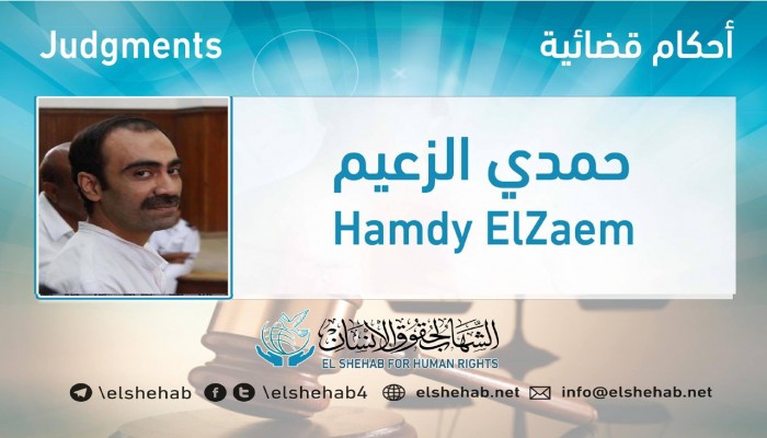 قضاء الانقلاب يؤيد حبس الصحفي حمدي الزعيم ثلاث سنوات