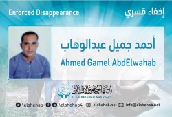 23 يوما على اختفاء أحمد جميل قسريا بالعاشر من رمضان