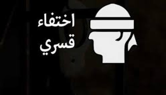 لليوم السادس.. اختفاء تسعة مواطنين قسريا بالإسكندرية