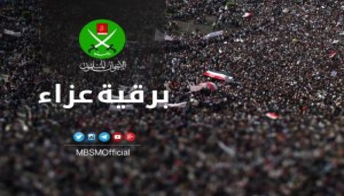 الإخوان المسلمون ينعون إلى الأمة الدكتور إسحاق الفرحان