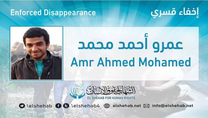 18 يوما على اختفاء عمرو أحمد قسريا بالجيزة